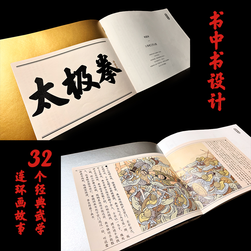 了不起的中國功夫【中華百拳+中華冷兵器】全兩冊 了不起的中國功夫【中華百拳+中華冷兵器】全兩冊