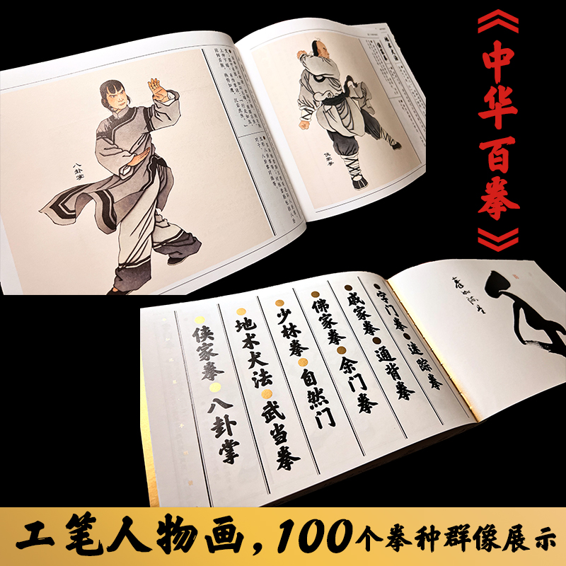 了不起的中國功夫【中華百拳+中華冷兵器】全兩冊 了不起的中國功夫【中華百拳+中華冷兵器】全兩冊