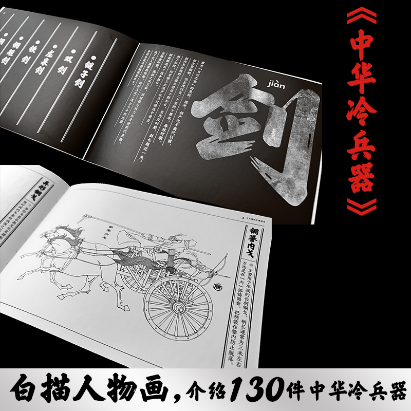 了不起的中國功夫【中華百拳+中華冷兵器】全兩冊 了不起的中國功夫【中華百拳+中華冷兵器】全兩冊