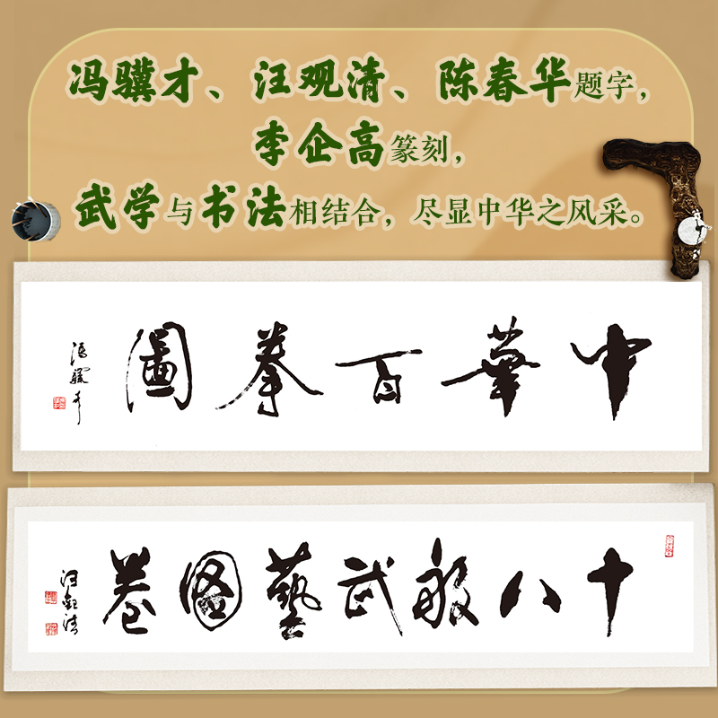 了不起的中國功夫【中華百拳+中華冷兵器】全兩冊 了不起的中國功夫【中華百拳+中華冷兵器】全兩冊