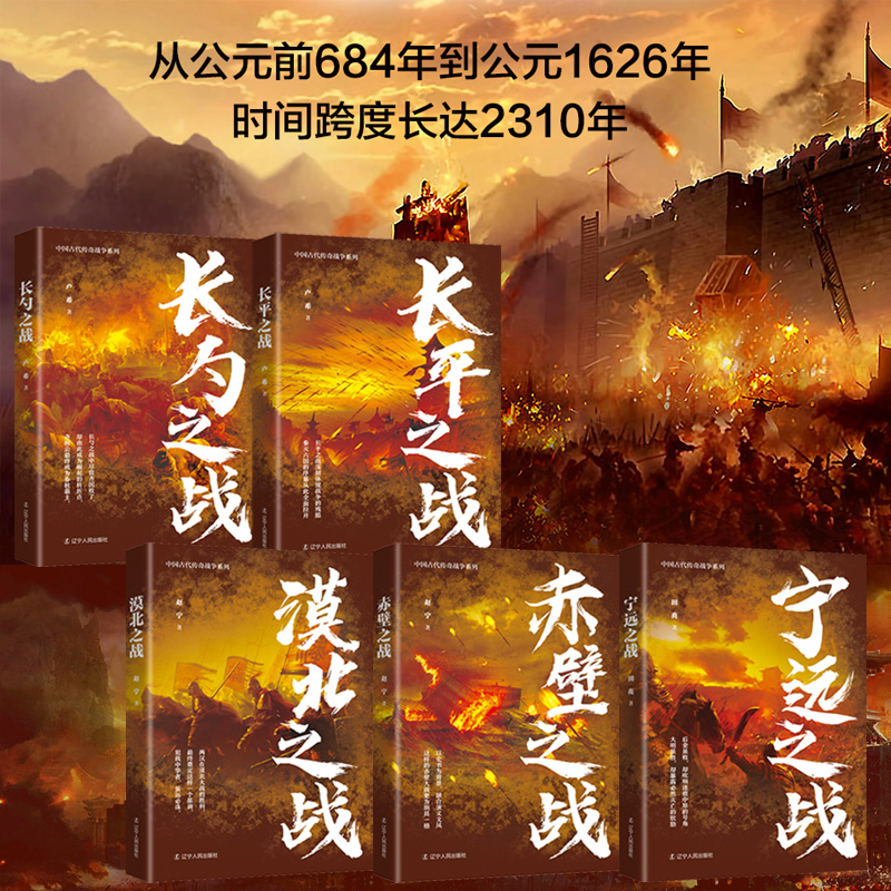 中國古代傳奇戰爭(全五冊)