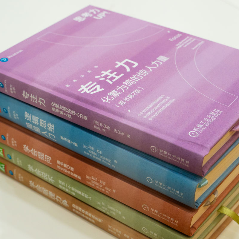 思考力套裝(學會提問+學會據理力爭+學會說不+專注力+邏輯思維簡)全五冊 思考力套裝(學會提問+學會據理力爭+學會說不+專注力+邏輯思維簡)全五冊