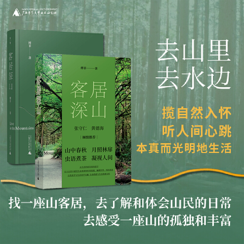 客居深山+深山已晚+武夷山居錄(全三冊) 客居深山+深山已晚+武夷山居錄(全三冊)