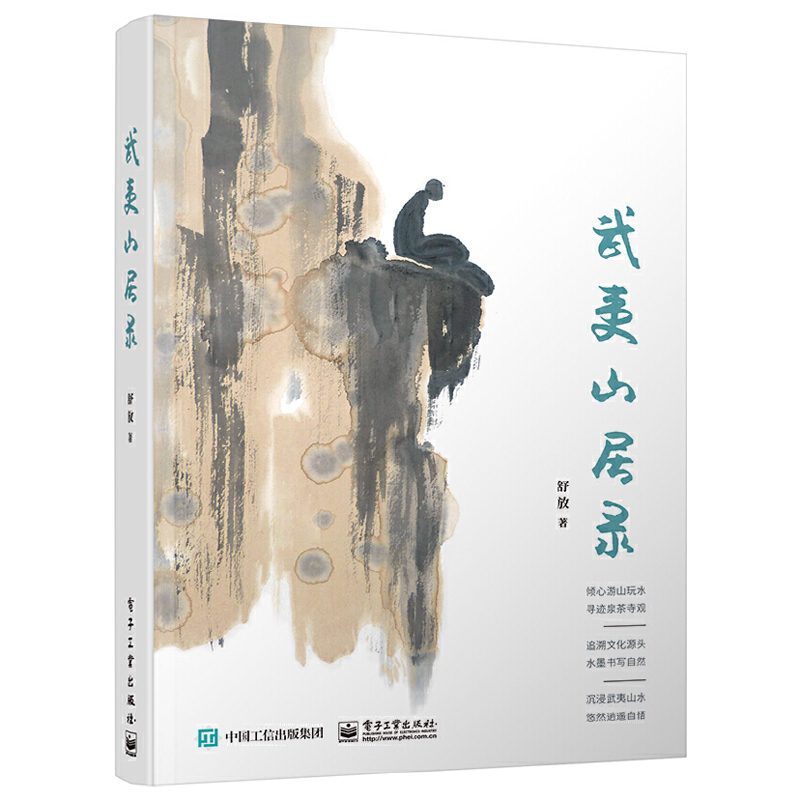 客居深山+深山已晚+武夷山居錄(全三冊) 客居深山+深山已晚+武夷山居錄(全三冊)