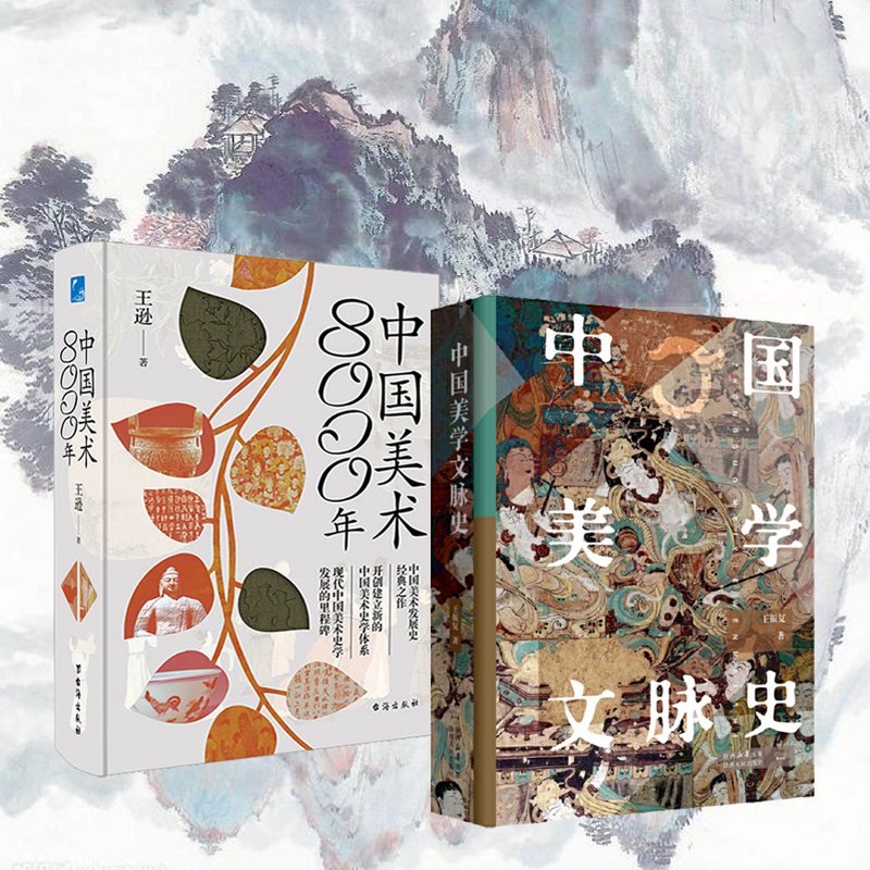 中國美學文脈史+中國美術8000年(全兩冊)精裝,實物重達2.5公斤
