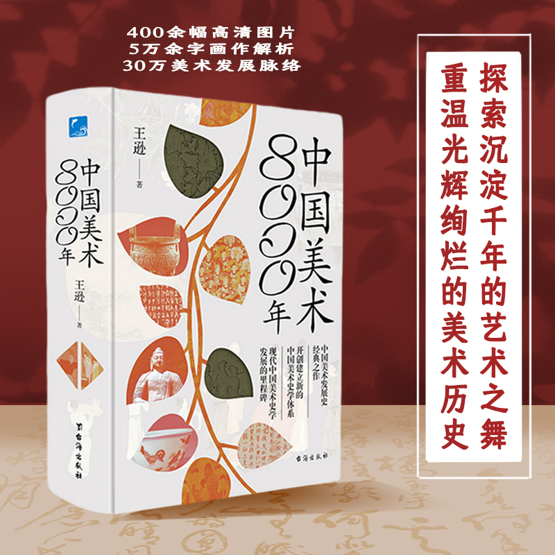 中國美學文脈史+中國美術8000年(全兩冊)精裝,實物重達2.5公斤 中國美學文脈史+中國美術8000年(全兩冊)精裝,實物重達2.5公斤