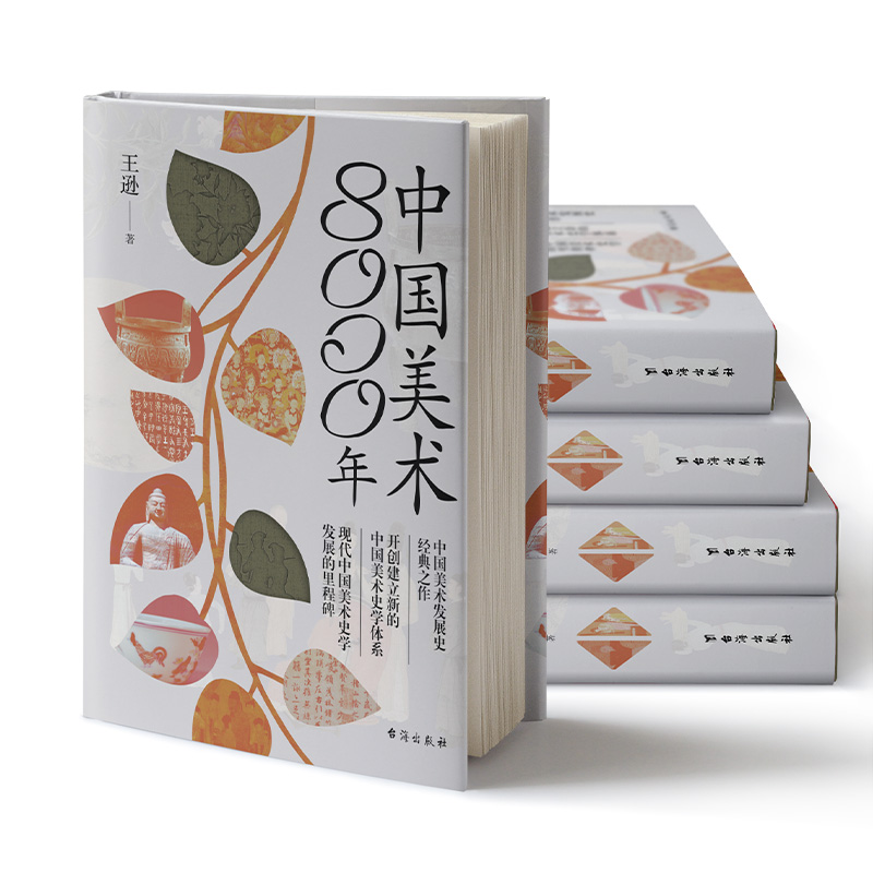 中國美學文脈史+中國美術8000年(全兩冊)精裝,實物重達2.5公斤 中國美學文脈史+中國美術8000年(全兩冊)精裝,實物重達2.5公斤