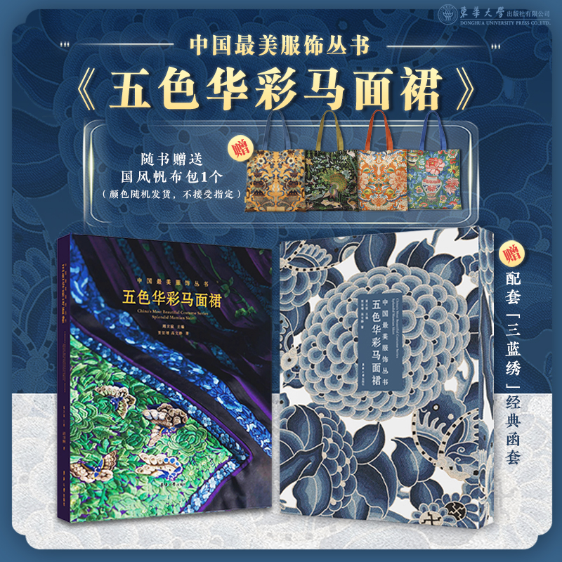 中國最美服飾【五色華彩馬面裙】 中國最美服飾【五色華彩馬面裙】