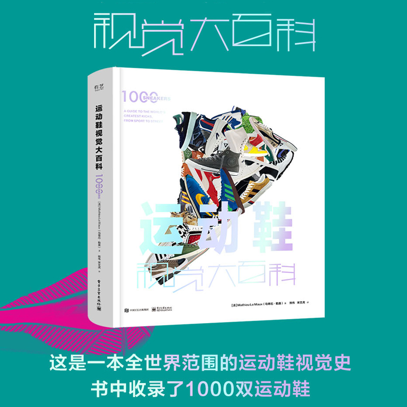 運動鞋視覺大百科（精裝版）