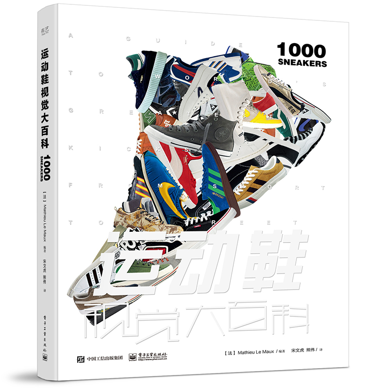 運動鞋視覺大百科(精裝版) 運動鞋視覺大百科(精裝版)