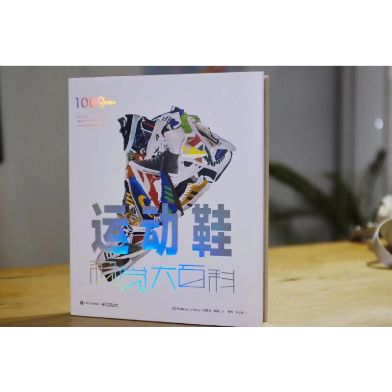 運動鞋視覺大百科(精裝版) 運動鞋視覺大百科(精裝版)