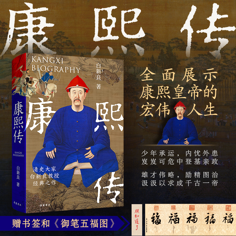 2024新書推薦:康熙傳+賜死年羹堯+九王奪嫡(全三冊) 2024新書推薦:康熙傳+賜死年羹堯+九王奪嫡(全三冊)