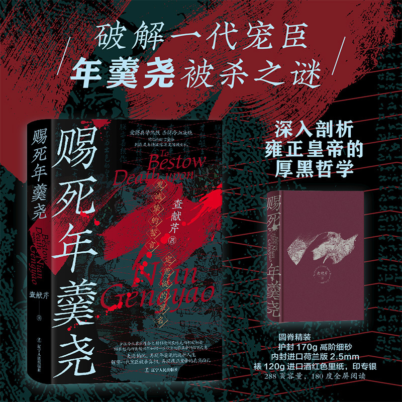 2024新書推薦:康熙傳+賜死年羹堯+九王奪嫡(全三冊) 2024新書推薦:康熙傳+賜死年羹堯+九王奪嫡(全三冊)