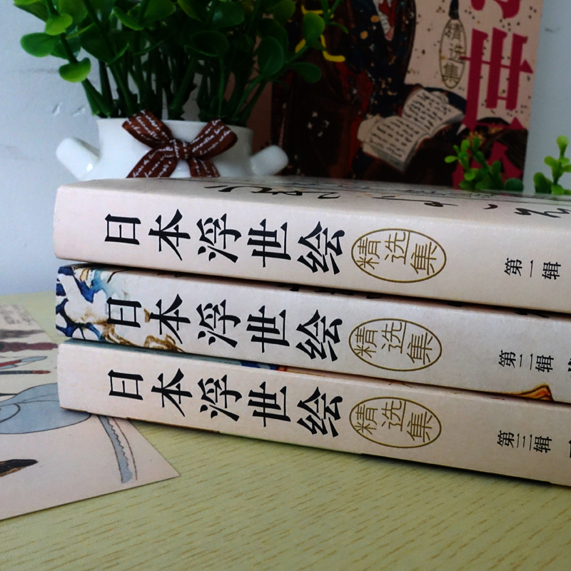 日本浮世繪（精選集全3冊）（鼎盛江戶，草子長卷，工筆美人）