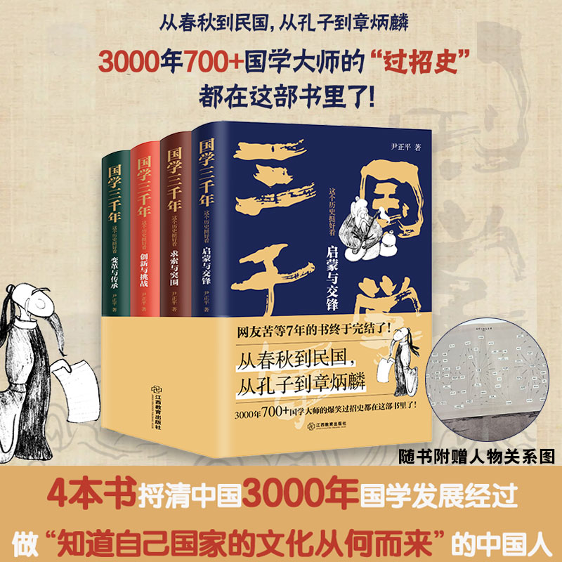 國學三千年:這個歷史挺好看(全四冊) 國學三千年:這個歷史挺好看(全四冊)