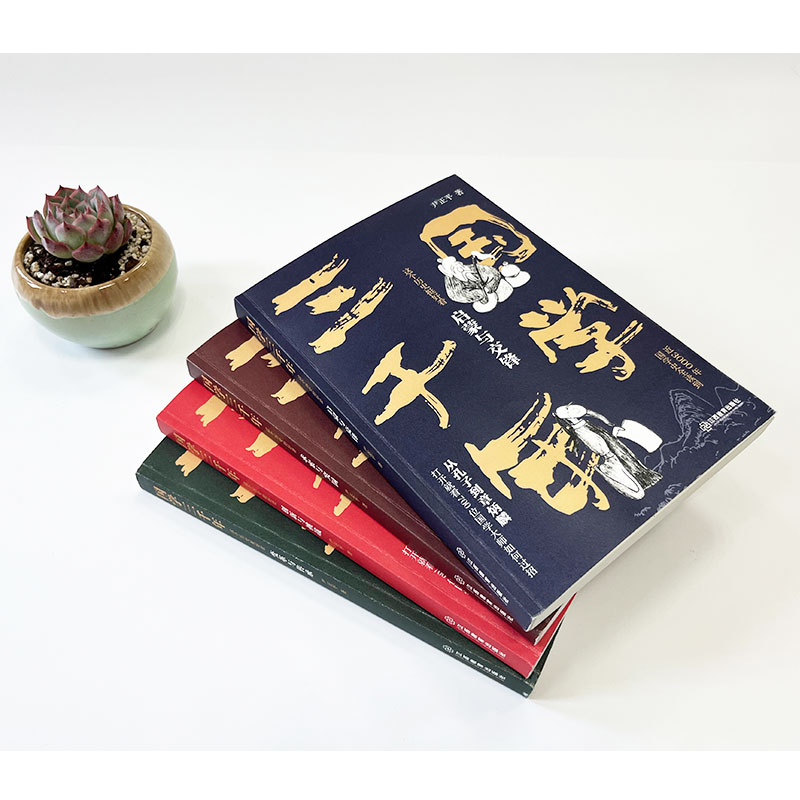 國學三千年:這個歷史挺好看(全四冊) 國學三千年:這個歷史挺好看(全四冊)