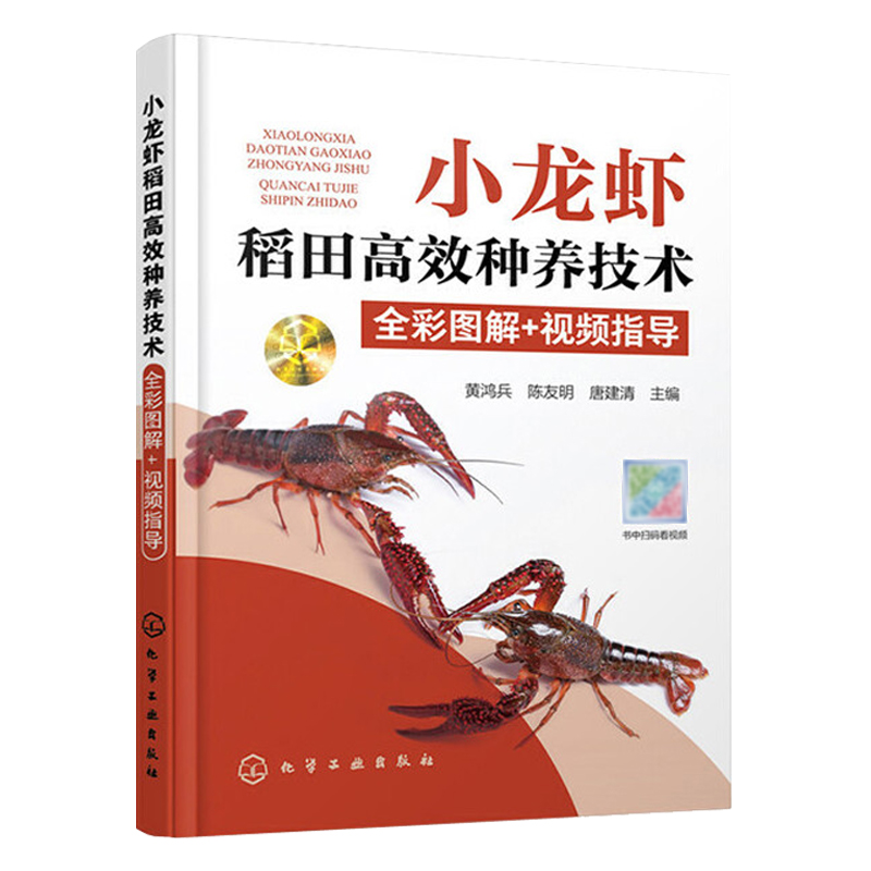 彩色圖解小龍蝦高效養殖技術(全3冊) 彩色圖解小龍蝦高效養殖技術(全3冊)