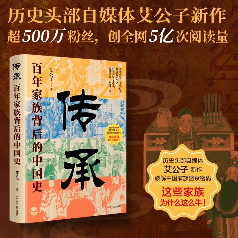 中國古代趣聞錄+傳承：百年家族門閥背後的中國史+古人之夜：古代世界的夜間生活考（全三冊）
