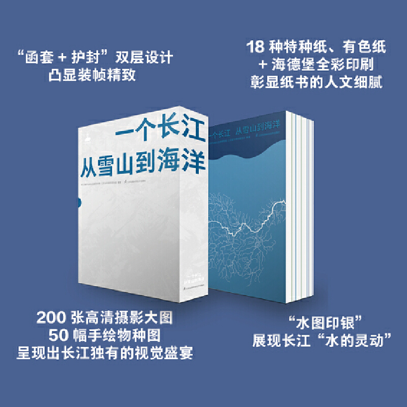 入選2023月榜“中國好書”【一個長江 從雪山到海洋】