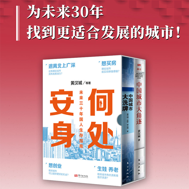 2024新書推薦:【何處安身:未來三十年國人生存指南】全兩冊 2024新書推薦:【何處安身:未來三十年國人生存指南】全兩冊