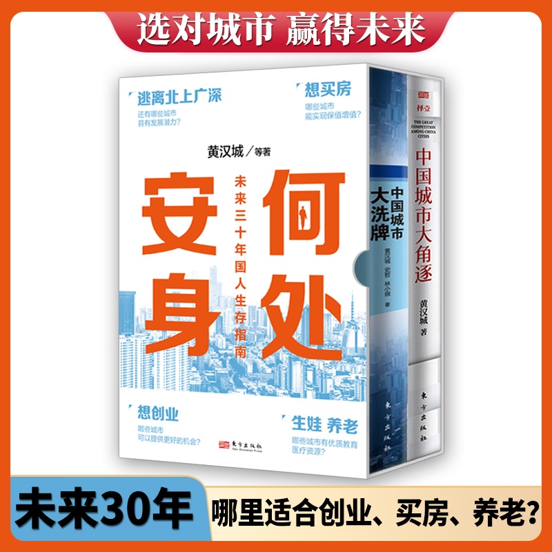 2024新書推薦:【何處安身:未來三十年國人生存指南】全兩冊 2024新書推薦:【何處安身:未來三十年國人生存指南】全兩冊