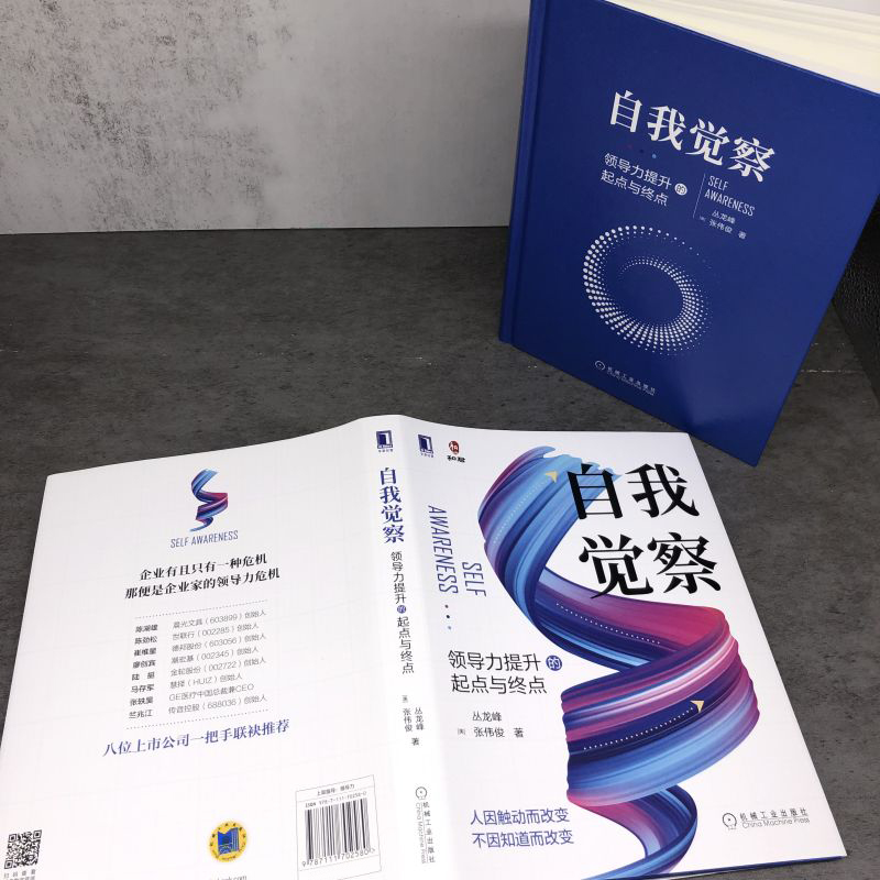 自我覺察+組織的邏輯(全2冊) 自我覺察+組織的邏輯(全2冊)
