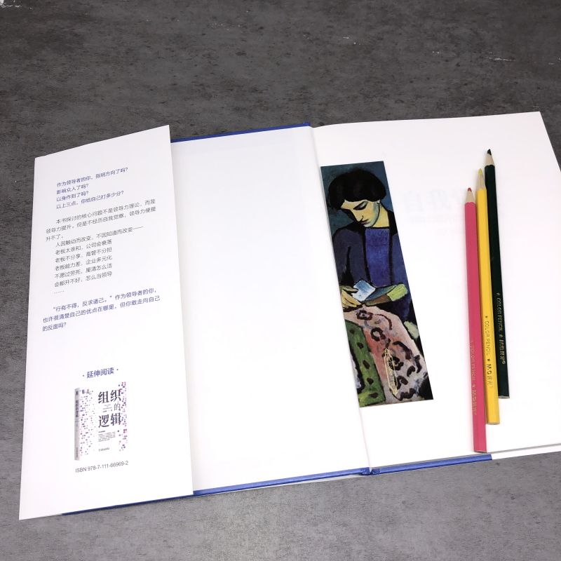 自我覺察+組織的邏輯(全2冊) 自我覺察+組織的邏輯(全2冊)