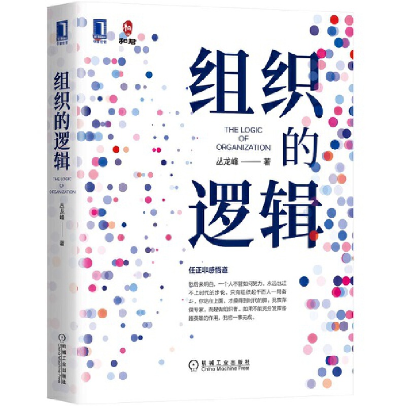 自我覺察+組織的邏輯(全2冊) 自我覺察+組織的邏輯(全2冊)