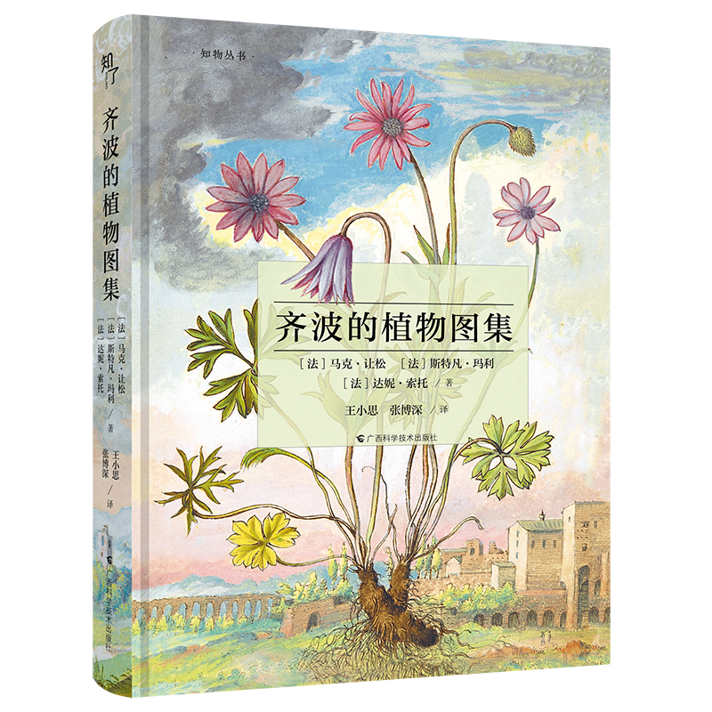 文藝復興時期藝術家：齊波的植物圖集