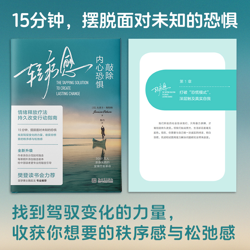 哈佛醫學院輕療愈【敲除內心恐懼+敲除疼痛+穿過內心那片深海】全三冊 哈佛醫學院輕療愈【敲除內心恐懼+敲除疼痛+穿過內心那片深海】全三冊