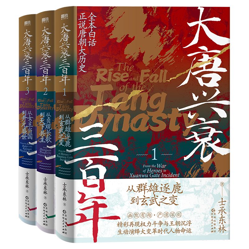 2024新書推薦：大唐興衰三百年（全7冊）重達5公斤
