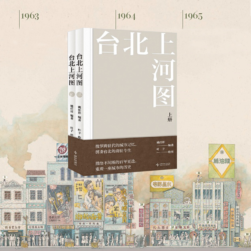 2024新書推薦:台北上河圖(全2冊) 2024新書推薦:台北上河圖(全2冊)