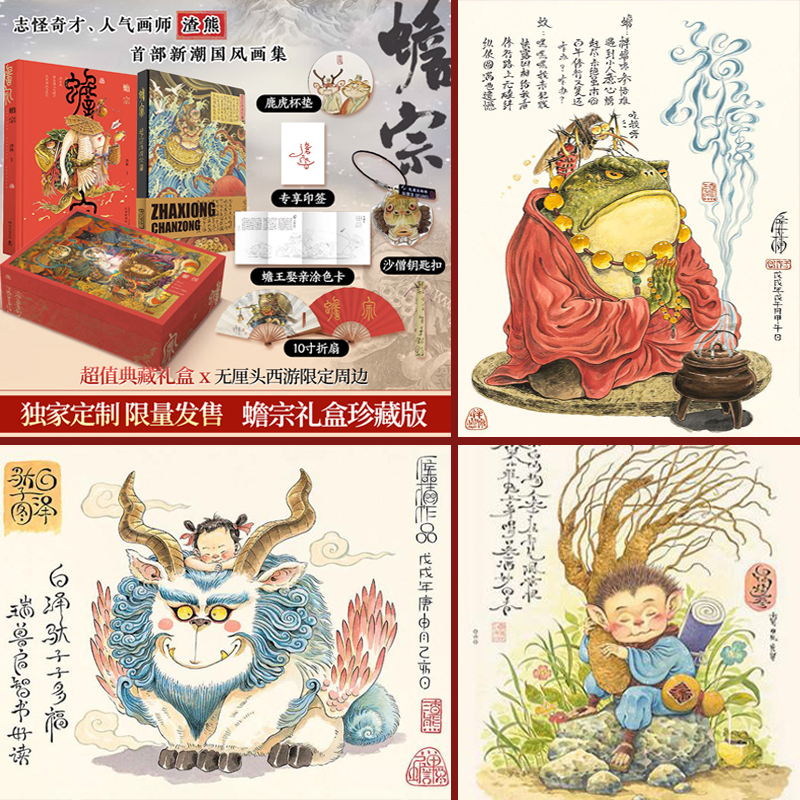 渣熊個人畫集【蟾宗禮盒典藏版】重達3.1公斤 渣熊個人畫集【蟾宗禮盒典藏版】重達3.1公斤