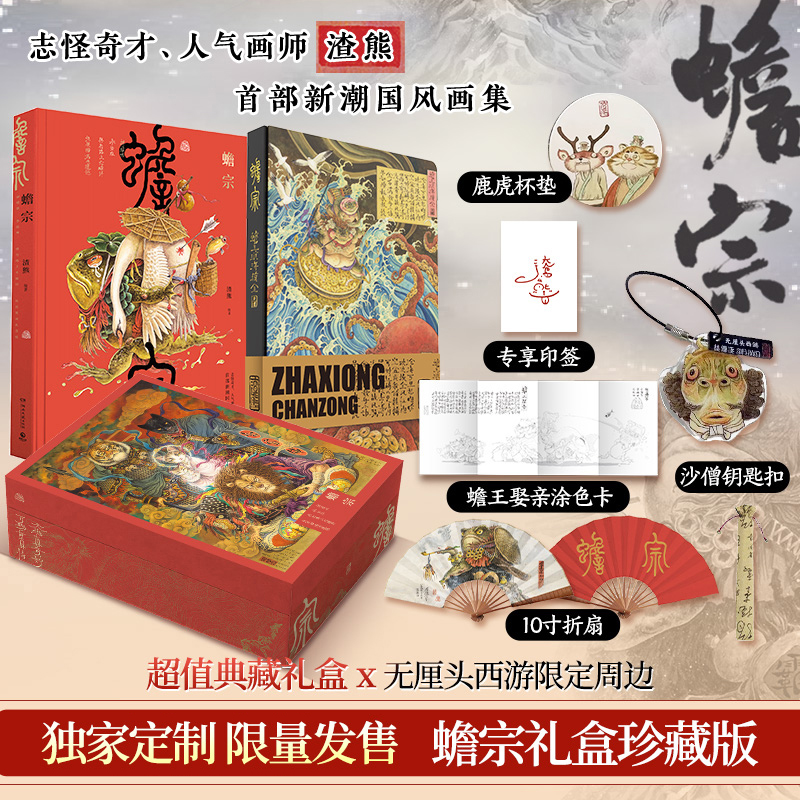 渣熊個人畫集【蟾宗禮盒典藏版】重達3.1公斤 渣熊個人畫集【蟾宗禮盒典藏版】重達3.1公斤