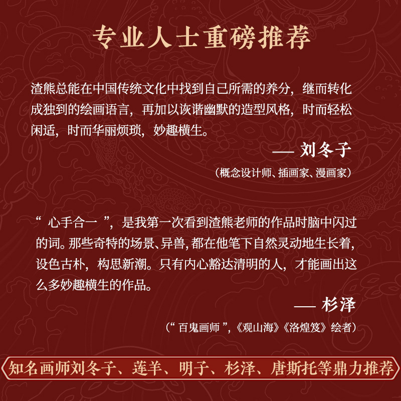 渣熊個人畫集【蟾宗禮盒典藏版】重達3.1公斤 渣熊個人畫集【蟾宗禮盒典藏版】重達3.1公斤