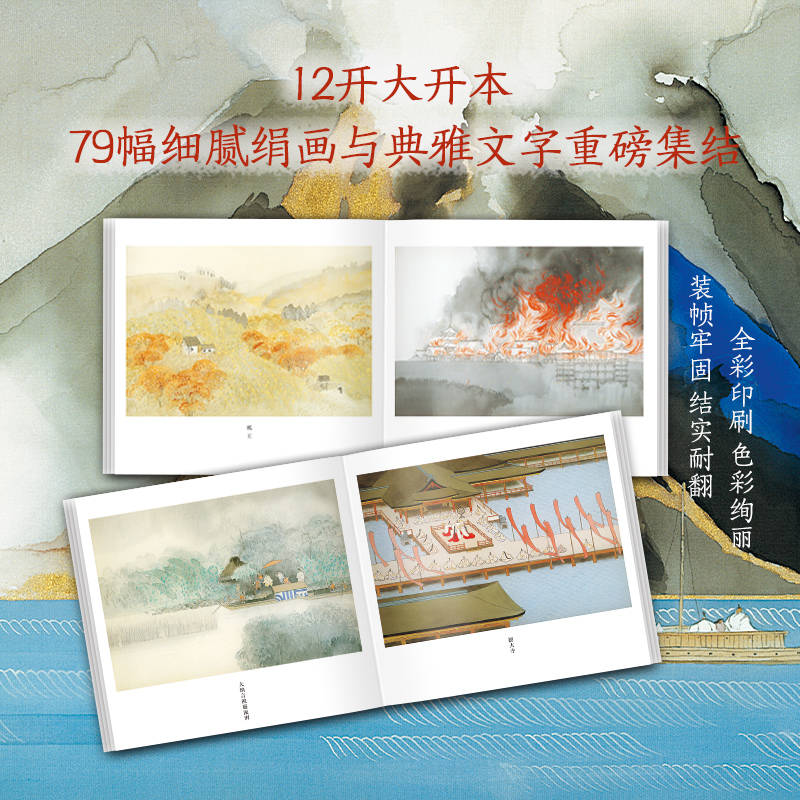 安野光雅繪本【平家物語+三國志】全兩冊