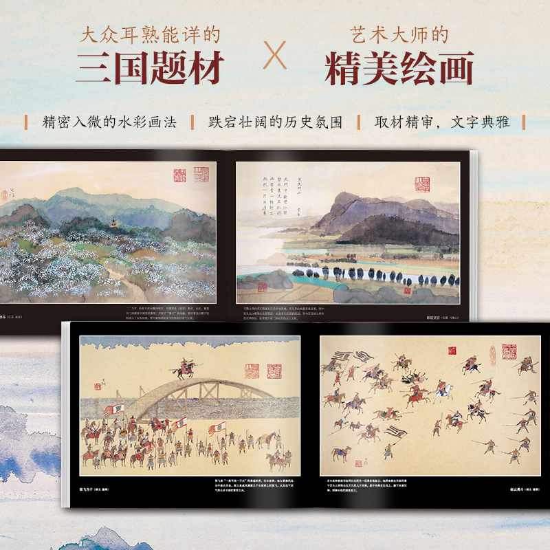 安野光雅繪本【平家物語+三國志】全兩冊