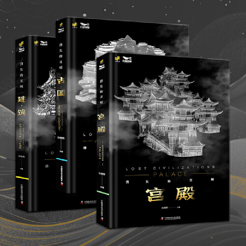 消失的文明:建築+古國+宮殿(套裝3冊) 消失的文明:建築+古國+宮殿(套裝3冊)