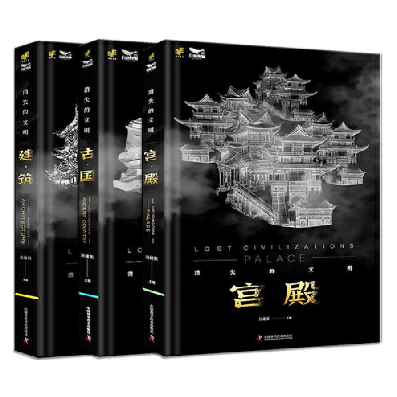消失的文明:建築+古國+宮殿(套裝3冊) 消失的文明:建築+古國+宮殿(套裝3冊)