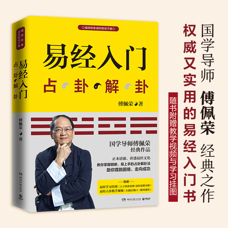 國學大師【傅佩榮:易經入門+曾仕強:周易大全】全兩冊 國學大師【傅佩榮:易經入門+曾仕強:周易大全】全兩冊