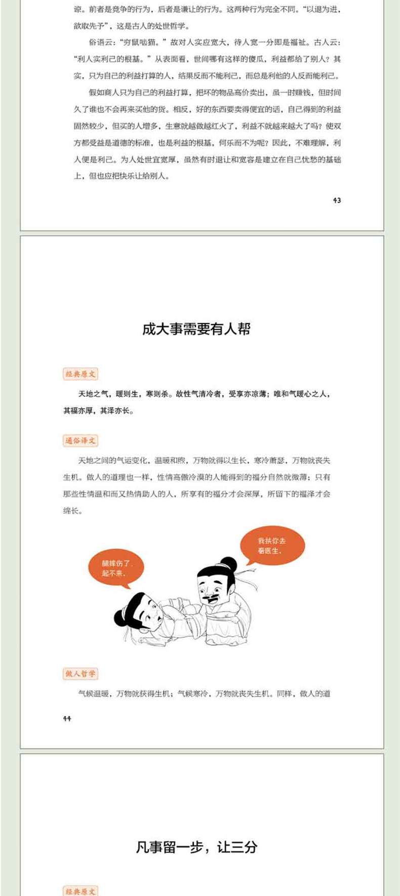 1727162451404090.jpg 菜根谭9.jpg