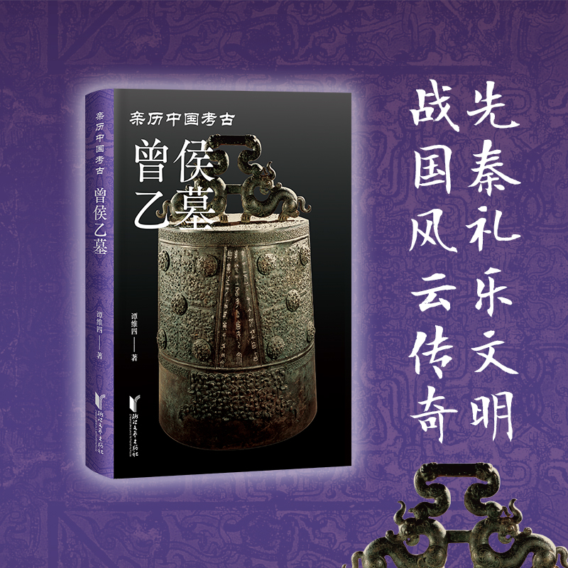 1727665854104831.jpg 曾侯乙.jpg