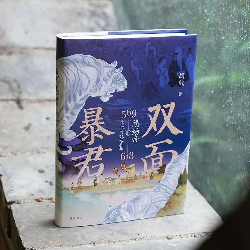 2024新書推薦:雙面暴君:隋煬帝的生平、時代及真相+女主臨朝:武則天的權力之路(全兩冊) 2024新書推薦:雙面暴君:隋煬帝的生平、時代及真相+女主臨朝:武則天的權力之路(全兩冊)