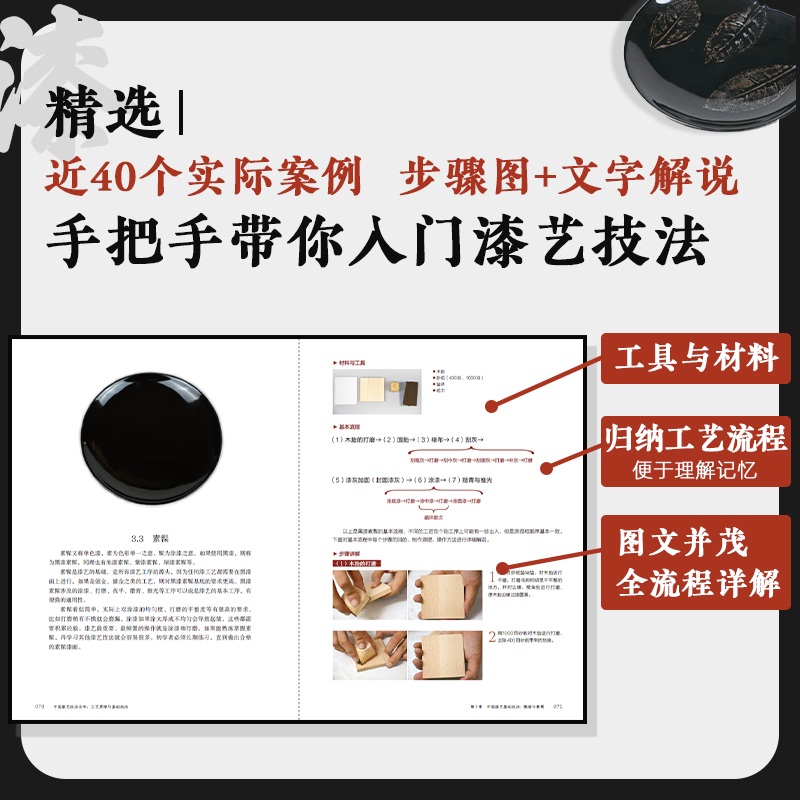 2024新書推薦:【中國漆藝技法全書:工藝原理與基礎技法】 2024新書推薦:【中國漆藝技法全書:工藝原理與基礎技法】
