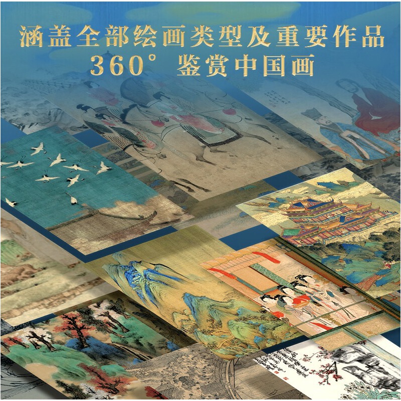 2024新書推薦:給大家看的中國畫(全5冊) 重達5公斤 2024新書推薦:給大家看的中國畫(全5冊) 重達5公斤