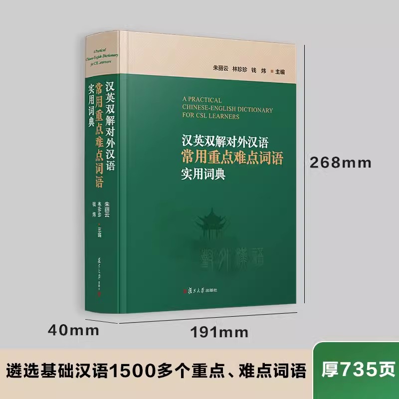 2024新書推薦:漢英雙解對外漢語常用重點難點詞語實用詞典 2024新書推薦:漢英雙解對外漢語常用重點難點詞語實用詞典