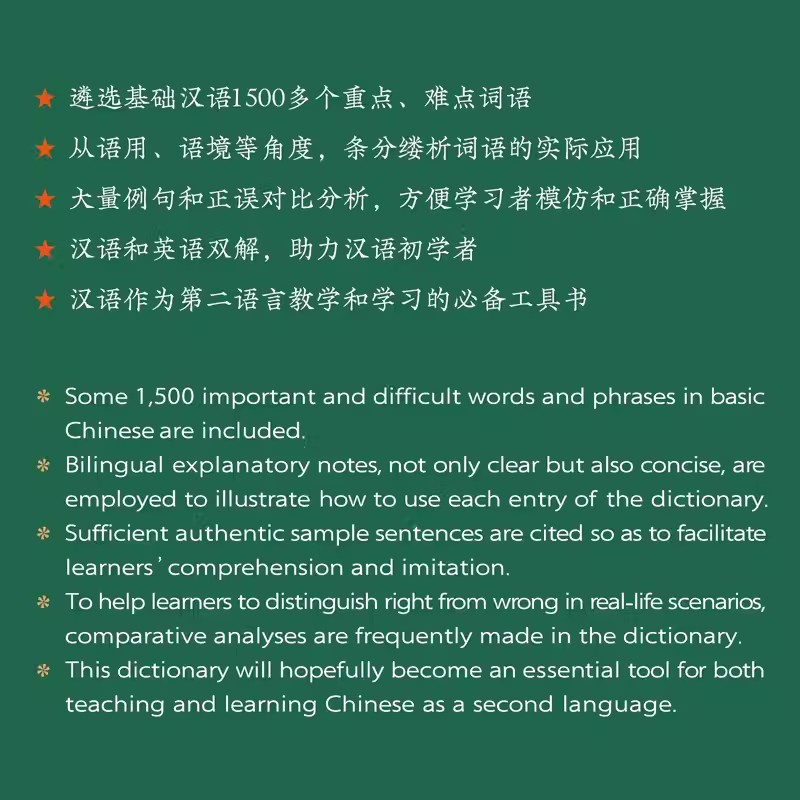 2024新書推薦:漢英雙解對外漢語常用重點難點詞語實用詞典 2024新書推薦:漢英雙解對外漢語常用重點難點詞語實用詞典