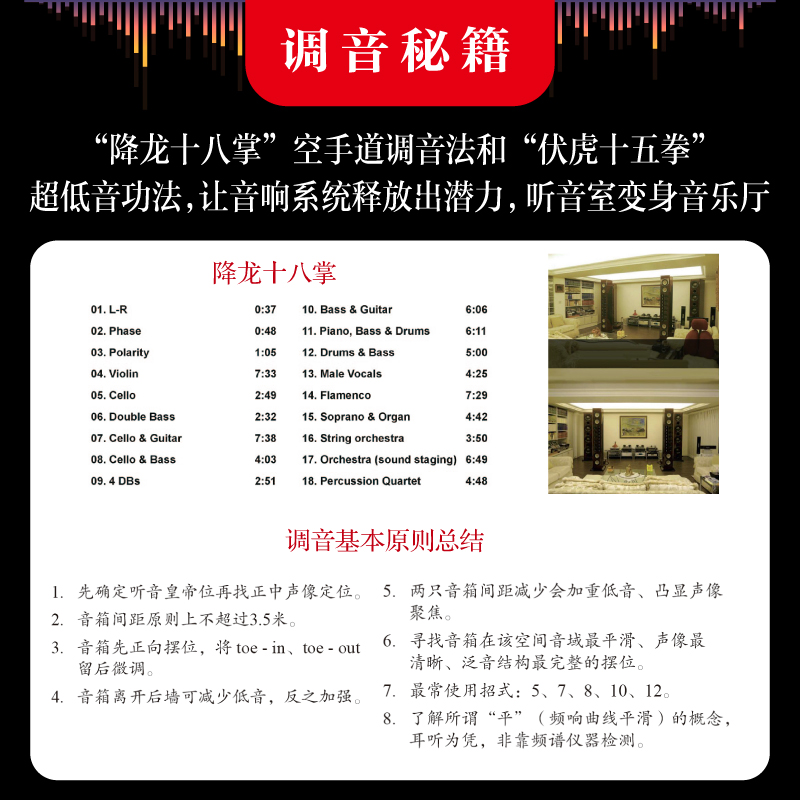 2024新書推薦：音響玩家寶藏【調音祕籍】