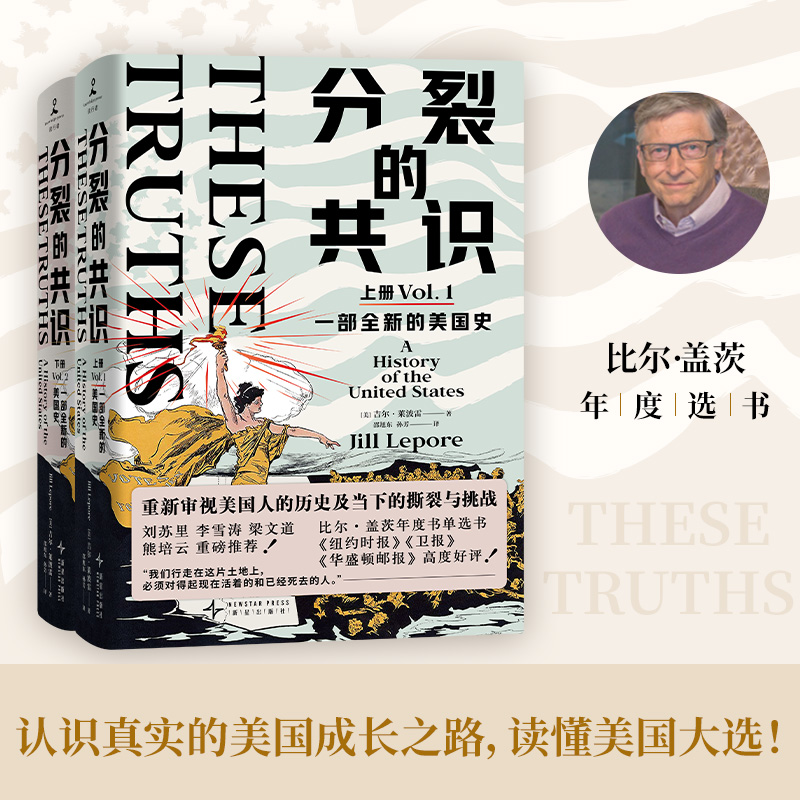 分裂的共識：一部全新的美國史（全兩冊）