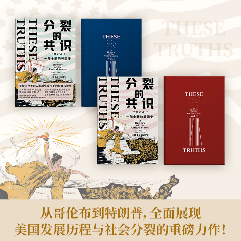 分裂的共識：一部全新的美國史（全兩冊）